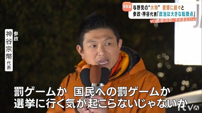【衆院選・愛媛】参政・神谷代表「日本の政治は大きな転換点」|TBS NEWS DIG