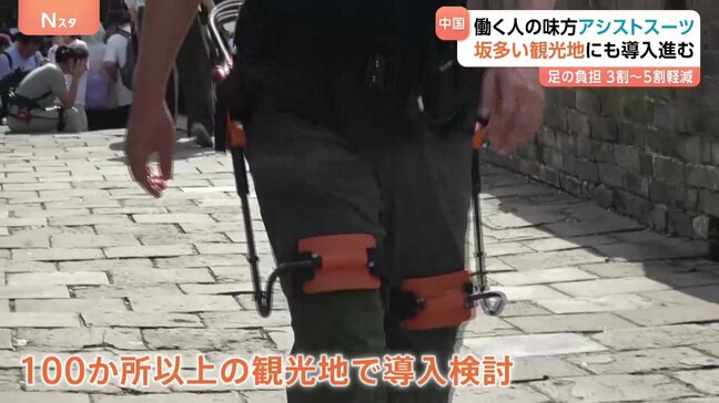 万里の長城もラクに登れる！「アシストスーツ」 中国の観光地で活用広がる　坂を登る際の負担を3～5割軽減|TBS NEWS DIG