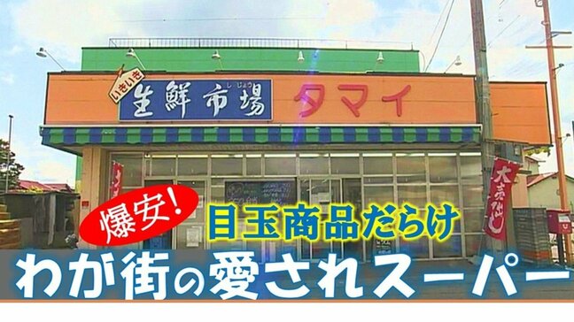 【ご当地スーパー】「本当に利益ない!」赤字覚悟の弁当はほとんど500円以下!爆安!目玉商品だらけの「スーパー玉井」安さのヒミツは?「とにかくいいものを…」|TBS NEWS DIG