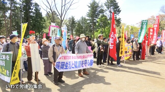 第96回メーデー　盛岡市で2つの労働団体が集会　賃上げをはじめ労働環境の改善を訴える|TBS NEWS DIG