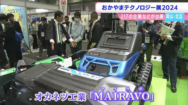 岡山の“ものづくり”の最先端技術が集結　OTEX「おかやまテクノロジー展」　AI搭載草刈り機など【岡山】|TBS NEWS DIG