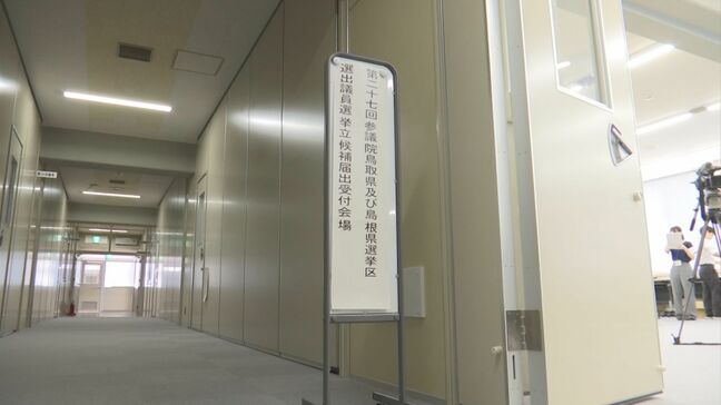 参議院選挙公示 国政選挙で全国初「2馬力選挙防止の宣誓書」 立候補届け出の国民、自民、共産、参政、N党の全5陣営が提出 鳥取・島根合区選挙区|TBS NEWS DIG