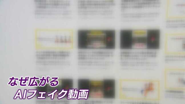 ネット上にあふれるAI「選挙フェイク動画」 正しい情報をどうすれば見抜けるのか 専門家「拡散しないことも社会貢献」|TBS NEWS DIG