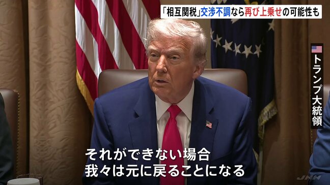 “トランプ関税”政策が二転三転　中国・合計145％　交渉不調なら停止中の税率再び上乗せも|TBS NEWS DIG