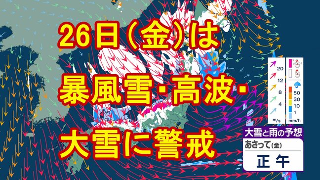 早めの帰省は暴風雪などに警戒　26日は全国広い範囲で西寄りの風が強まり大雪となる地域も【雨雲・雪雲・風シミュレーション】　tbc気象台|TBS NEWS DIG