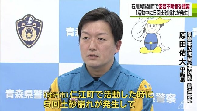 「安否不明者を見つけたい気持ちと部隊を守るバランスが難しい現場」能登半島地震で石川県に派遣の『警備部隊』が帰着　活動を報告|TBS NEWS DIG
