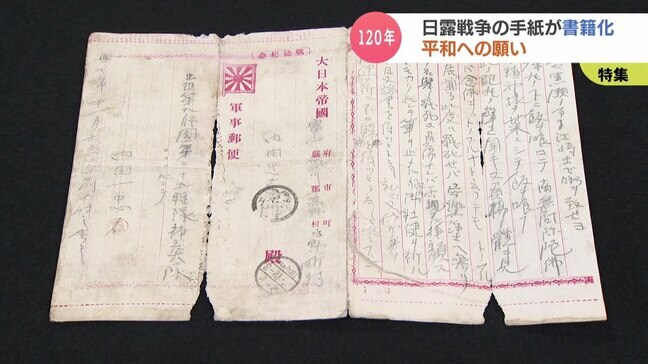“戦場からの手紙”…祖父と孫を結ぶ170通 “決死隊の兵士” が遺した記録…日露戦争の時代から今を生きる私たちへ “時空を超えた対話”|TBS NEWS DIG