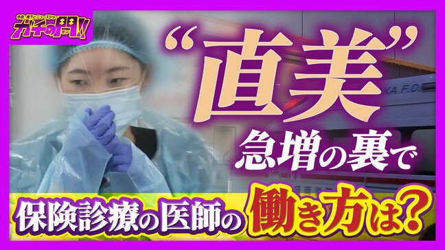 27時間勤務の救急医「すべてを忘れて…遠くに出かけたい」 急増する“直美”の影で保険診療の医師流出「特定の科の医師に大きな負担」指摘する声も【ガチの門】|TBS NEWS DIG