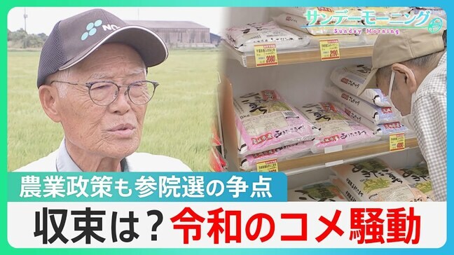 続く“令和のコメ騒動”…参議院選挙は農業政策も争点に 与野党は増産の方針、農家からは不安の声【サンデーモーニング】|TBS NEWS DIG