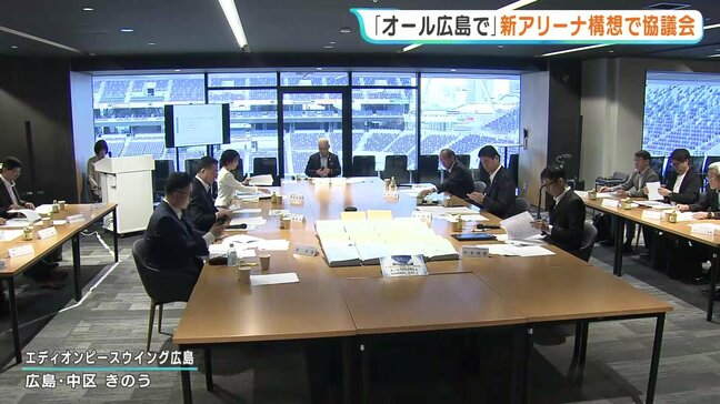 「オール広島で取り組む」 2031年開業が目標 新アリーナ構想実現へ初の協議会開催 |TBS NEWS DIG