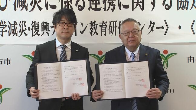 由布市と大分大学が防災連携協定　災害への備え強化へ|TBS NEWS DIG