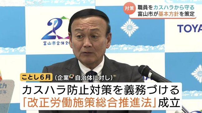 SNSの誹謗中傷、性的な言動、土下座要求などに組織で対応　富山市「カスハラ防止基本方針」昨年度55件のカスハラ事案　職員の安全と相談しやすい環境へ|TBS NEWS DIG