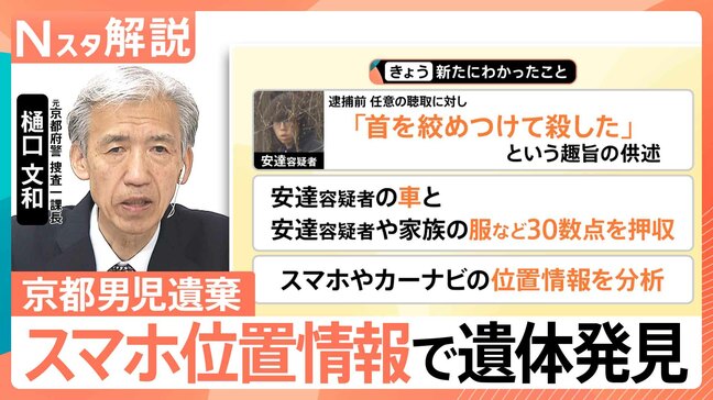 スマホやカーナビの位置情報から安達結希さんの遺体・靴発見 元捜査一課長が読み解く「科学捜査」のポイント【Nスタ解説】|TBS NEWS DIG