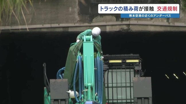 空港近くのアンダーパスの天井に重機が接触　一時通行止めに　トラックに積載　熊本　※午後6時時点で通行止めは解消されています|TBS NEWS DIG