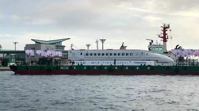 【海を渡る新幹線】「おかえり」熊本地震で被災の九州新幹線「つばめ」　船に乗って鹿児島に|TBS NEWS DIG