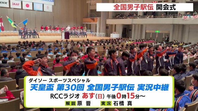 世代を超えてタスキをつないで！　「全国男子駅伝」開会式　広島|TBS NEWS DIG