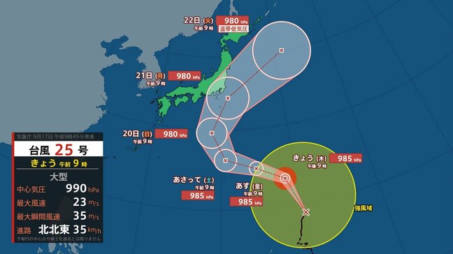台風25号は週明けに関東接近へ 沿岸中心に強まる雨と風に注意 局地的な前線の影響で激しい雨の降る所も【17日これからの天気】|TBS NEWS DIG