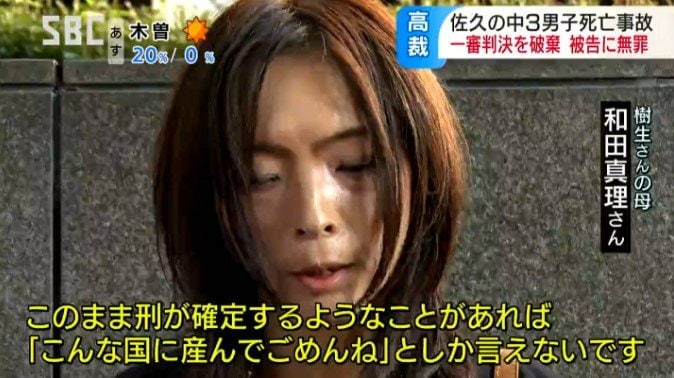 「こんな国に産んでごめんね…」母が怒りに震えて訴え…中3男子はねられ死亡、なぜ？東京高裁「逆転無罪判決」【判決要旨】　|　SBC NEWS | 長野のニュース | SBC信越放送