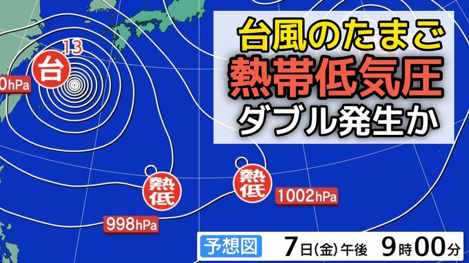 【台風のたまご】新たな熱帯低気圧が今夜にもダブル発生か「日本の南の対流活動が活発」今後の動向・台風情報に注意を...気象予報士が解説【気象庁7日天気図】　|TBS NEWS DIG