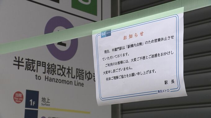 ダクトと送風機の接続部布地にアスベスト　送風機の吹き出し口からホームに落下 「修理と清掃など完了し環境測定問題なし」 東京メトロ半蔵門駅|TBS NEWS DIG