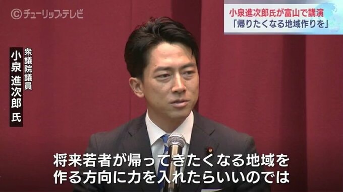 小泉進次郎氏富山で講演「帰ってきたくなる地元を作っていくべき」|TBS NEWS DIG