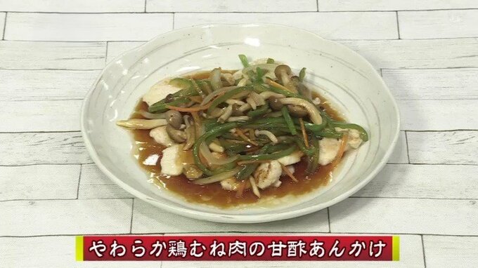 ふわふわチキンとシャキシャキ野菜の「やわらか鶏むね肉の甘酢あんかけ」とり肉レシピ【わっちtheキッチン】|TBS NEWS DIG
