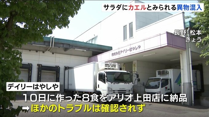 スーパーで販売のサラダに“カエル”が混入か　保健所が立ち入り検査で原因を調べる　長野・上田市|TBS NEWS DIG