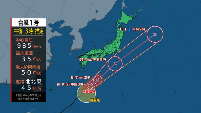 【台風情報】強い台風1号は北上し本州に接近 瞬間風速は最大50mも…31日頃は東海・関東・東京でも大雨に注意を【最新シミュレーション】|TBS NEWS DIG