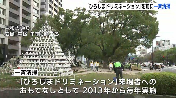 「きれいな街で見てもらいたい」　広島の冬の風物詩「ひろしまドリミネーション」を前に平和大通り周辺の清掃活動　|　RCC NEWS | 広島ニュース | RCC中国放送