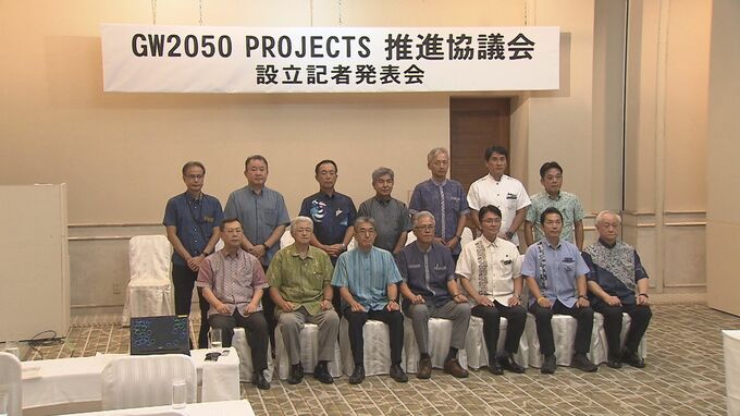 GW2050プロジェクト推進協議会設置で会見　|　沖縄のニュース｜RBC 琉球放送