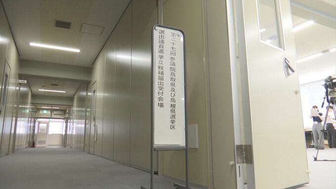 参議院選挙公示　国政選挙で全国初「２馬力選挙防止の宣誓書」　立候補届け出の国民、自民、共産、参政、N党の全５陣営が提出　鳥取・島根合区選挙区|TBS NEWS DIG