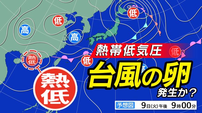 【次か？】台風のたまご＝熱帯低気圧発生へ　気象庁天気図に出現　11日から12日ごろにかけて日本の南の海上に北上する予想も【雨・風シミュレーション13日（土）まで】台風情報に今後注意|TBS NEWS DIG