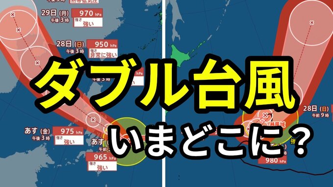 【台風情報】トリプル台風がダブル台風へ「台風19号（ノグリー）」「台風20号（プアローイ）」は今どこに？ 「台風18号（ラガサ）」は熱帯低気圧に　9月25日～10月11日までの16日間天気シミュレーション【気象庁 今後の台風進路は？25日午後5時更新】|TBS NEWS DIG