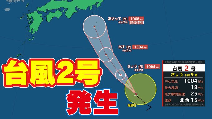 【台風2号発生】 熱帯低気圧に変わり 関東へ接近か？気象庁 台風進路予想詳しく【雨・風シミュレーション23日（月）～26日（木）】台風情報2025|TBS NEWS DIG