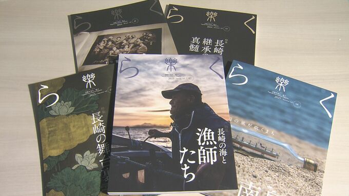 「長崎を知る、遊ぶ」季刊誌・樂が日本地域コンテンツ大賞の最高賞授賞|TBS NEWS DIG