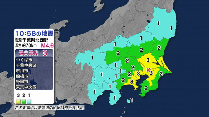 静岡県内でも震度1を観測　千葉県北西部が震源　最大震度3の地震　津波の心配なし|TBS NEWS DIG