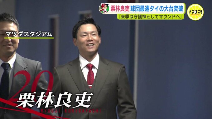 広島カープ　栗林良吏　球団最速タイの大台突破「来季は守護神としてマウンドへ」　|　RCC NEWS | 広島ニュース | RCC中国放送