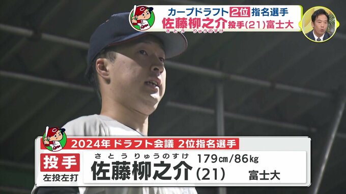広島カープ　ドラフト２位　佐藤柳之介投手（富士大学）|TBS NEWS DIG
