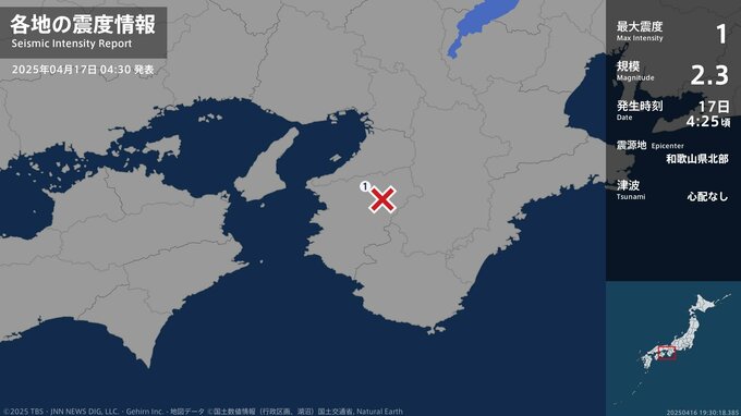 和歌山県で最大震度1の地震　和歌山県・紀の川市|TBS NEWS DIG