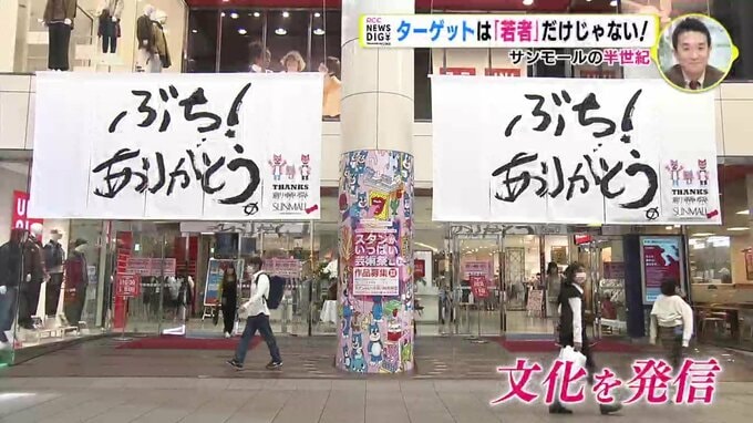 広島都心『サンモール』の半世紀　「ぶち！ありがとう」　キーワードは今も昔も“ヤングマインド”　|　RCC NEWS | 広島ニュース | RCC中国放送