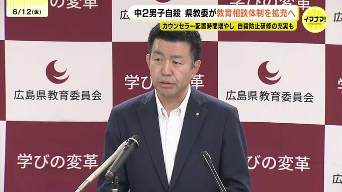 広島・中学2年男子生徒死亡　県が公立中高のスクールカウンセラー拡充に向け補正予算案提出へ　　|　RCC NEWS | 広島ニュース | RCC中国放送
