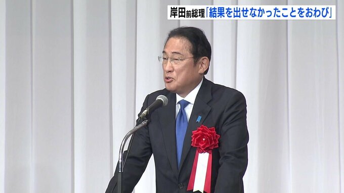 10月の衆議選について岸田前総理「結果を出せなかったことをおわび」　広島　|　RCC NEWS | 広島ニュース | RCC中国放送