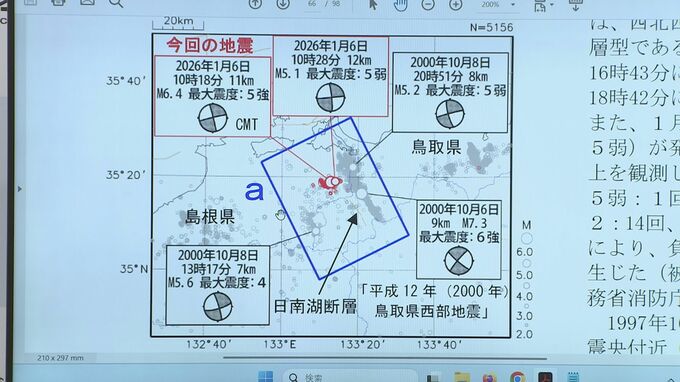 島根と鳥取で震度5強を観測した6日の地震　震源付近の「布部断層帯」との関連を地震調査委員会で評価へ　地震のメカニズムは「整合性あり」と気象庁|TBS NEWS DIG