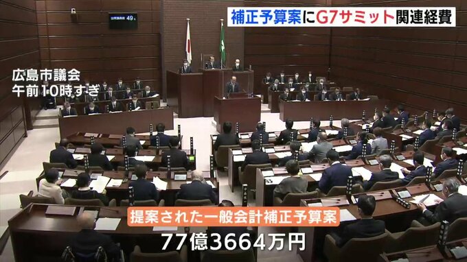 広島市議会12月定例会が開会　補正予算案にG７サミット関連費用など盛り込む　|　RCC NEWS | 広島ニュース | RCC中国放送