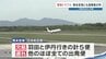 5便が欠航　他ほぼ全ての出発便でも遅れ　羽田空港で管制トラブル　熊本発着の便にも影響　|　熊本のニュース｜RKK NEWS｜RKK熊本放送