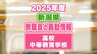 新潟県教職員人事異動2025「あの先生は、どこに？」【高校・中等教育学校（新潟市以外）】異動名簿一覧　|　新潟のニュース・天気｜BSN NEWS｜BSN新潟放送