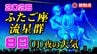 【ふたご座流星群２０２５】７日（日）夜の天気「放射点の見つけ方・時間帯は何時がいい？・観察のポイント」今夜の天気（１時間ごと）１６日間予報  観察の計画を立てよう|TBS NEWS DIG