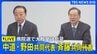【ライブ】中道改革連合 野田共同代表、斉藤共同代表が会見　衆議院選挙で大敗の結果受け（2026年2月9日午前11時～ LIVE配信）|TBS NEWS DIG