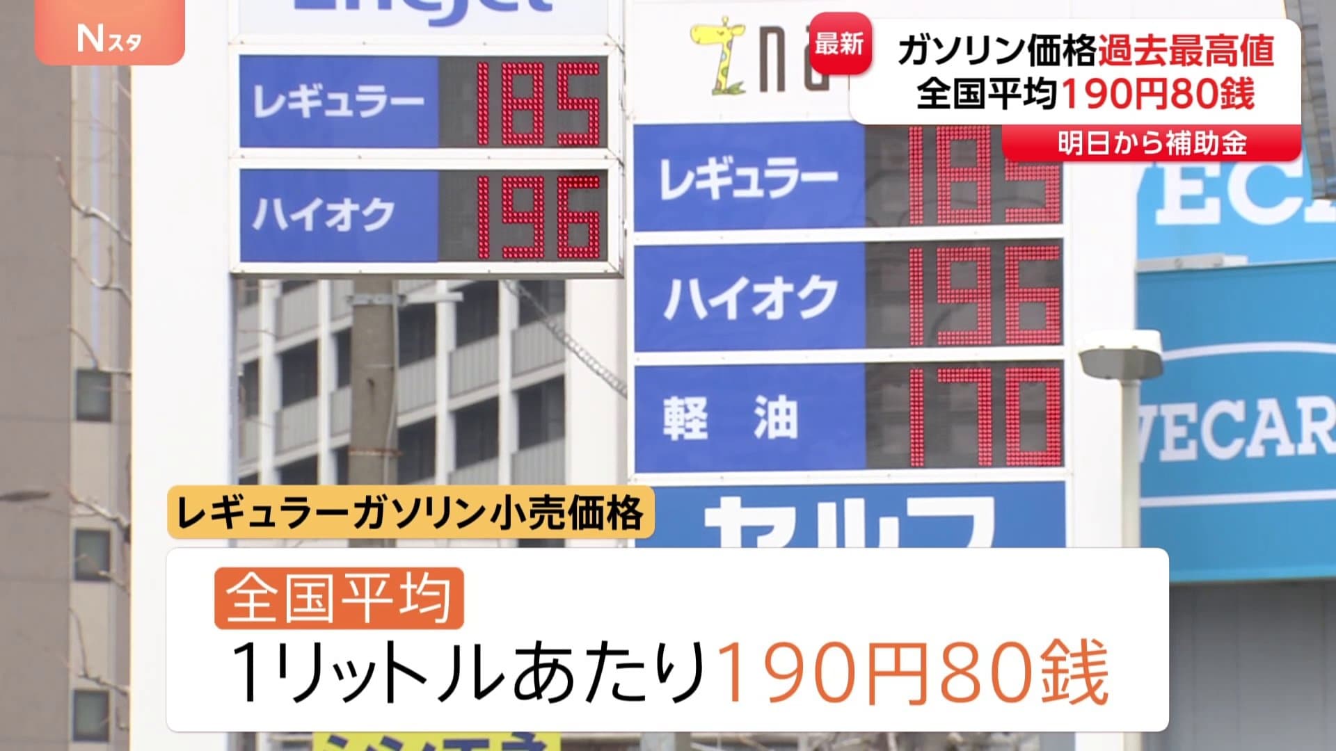 ガソリン価格が過去最高の1リットルあたり190円80銭 離島では225円にも