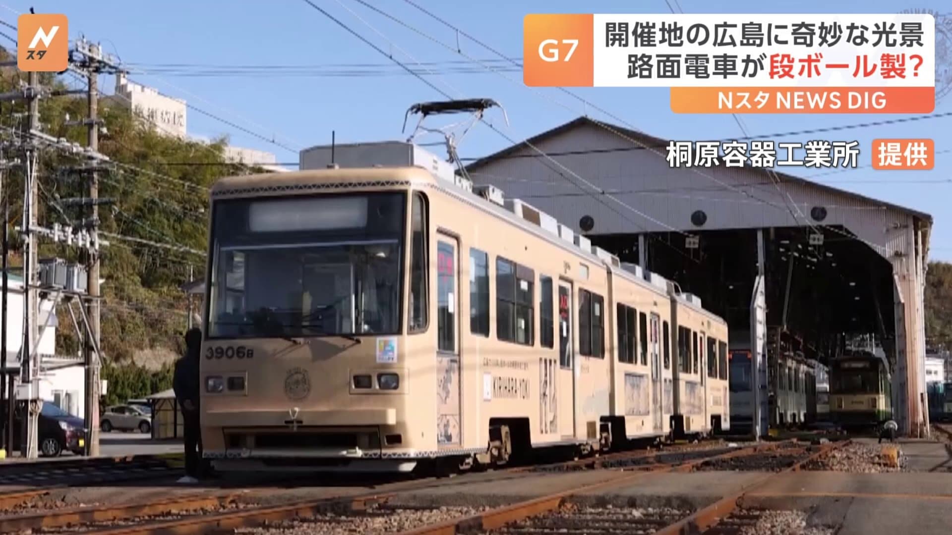 ジオラマかと思った｣広島を走る“段ボール電車”が話題 | TBS NEWS DIG